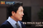‘JTBC 차이나는 클라스’ 통일 주제 강연 제작 지원