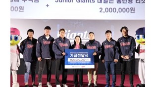 롯데자이언츠, 한국백혈병어린이재단에 소아암 어린이 돕기 기금 2000만원 전달
