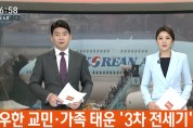 '3차 전세기' 김포 도착…이천 국방어학원 2주 임시생활