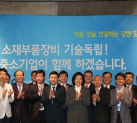 “소재·부품·장비 기술독립”…대·중소기업 손잡았다